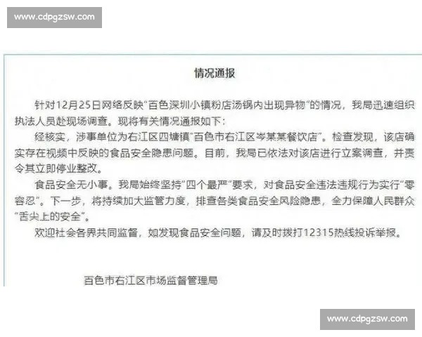 官方通报披露事件调查进展及责任认定和后续处置措施说明